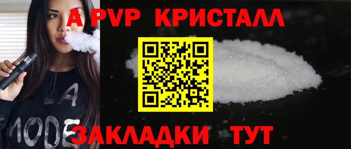 A-PVP кристаллы  Alpha PVP Crystall  Южно-Сахалинск  Вход с VPN 