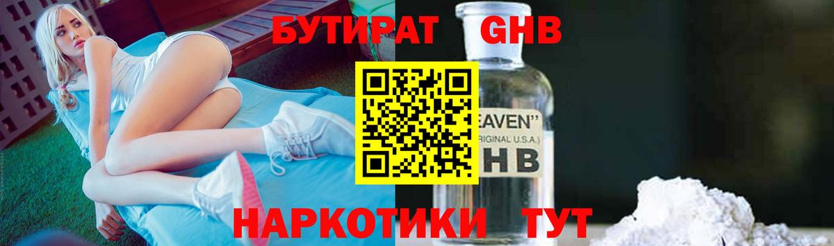 БУТИРАТ 99%  Вход с VPN  Южно-Сахалинск 
