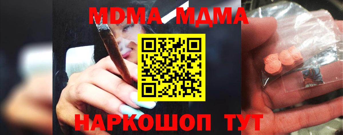 МДМА  MDMA crystal  МДМА VHQ  Вход с VPN  Южно-Сахалинск 