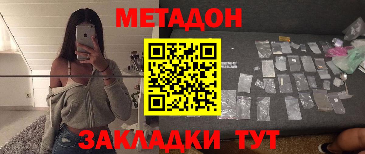 Метадон мёд Южно-Сахалинск