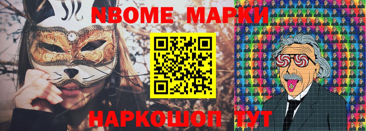 Марки 25I-NBOMe  Марки N-bome 1500мкг  Вход с VPN  Южно-Сахалинск 